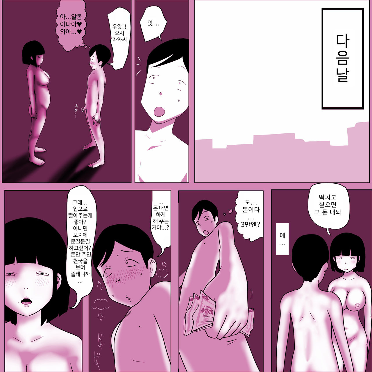 Gakkou no InChara Joshi 4 | 같은 학교 찐따녀 4 page 7 full