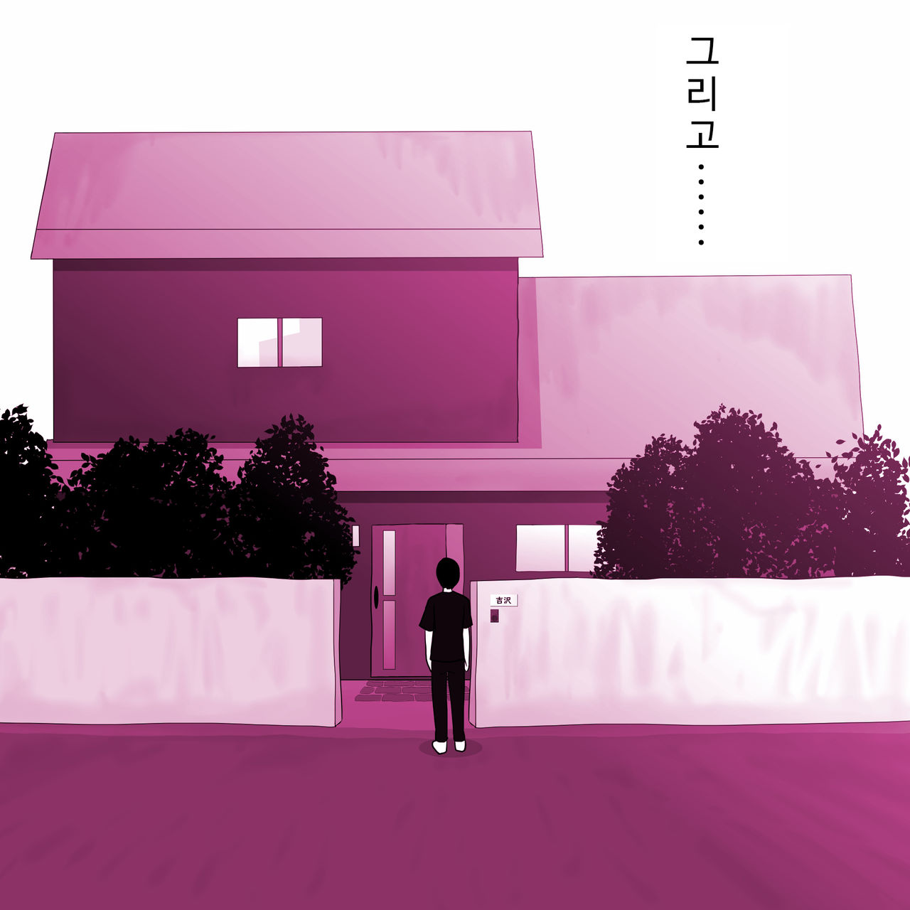Gakkou no InChara Joshi 4 | 같은 학교 찐따녀 4 page 9 full
