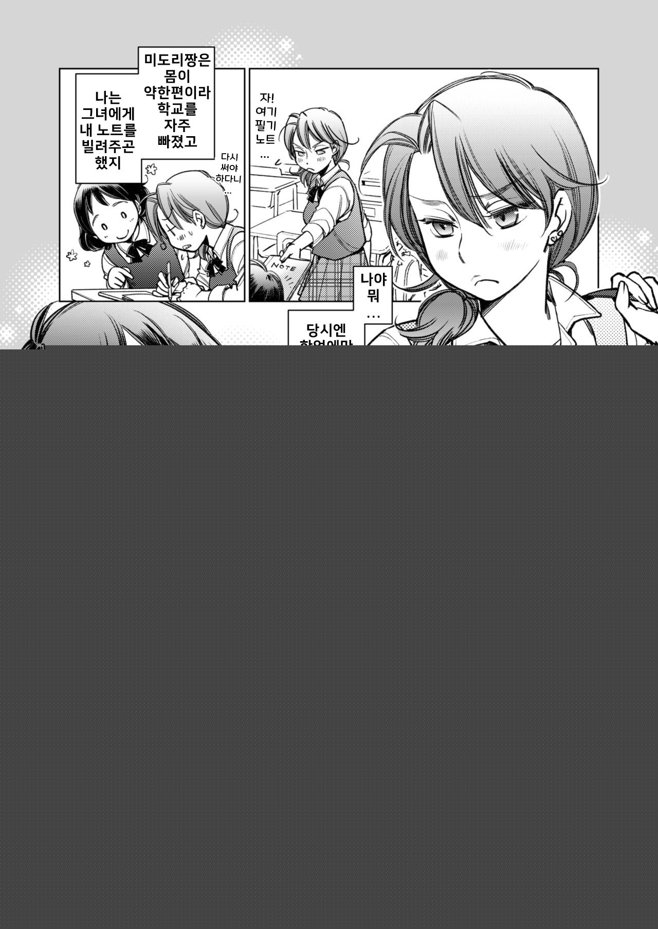 Midori-chan to Fushigi na Shokubutsu no Nazo | 미도리짱과 신비로운 식물의 비밀 page 2 full