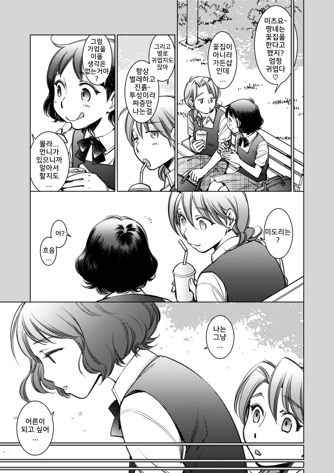 Midori-chan to Fushigi na Shokubutsu no Nazo | 미도리짱과 신비로운 식물의 비밀 page 3 full