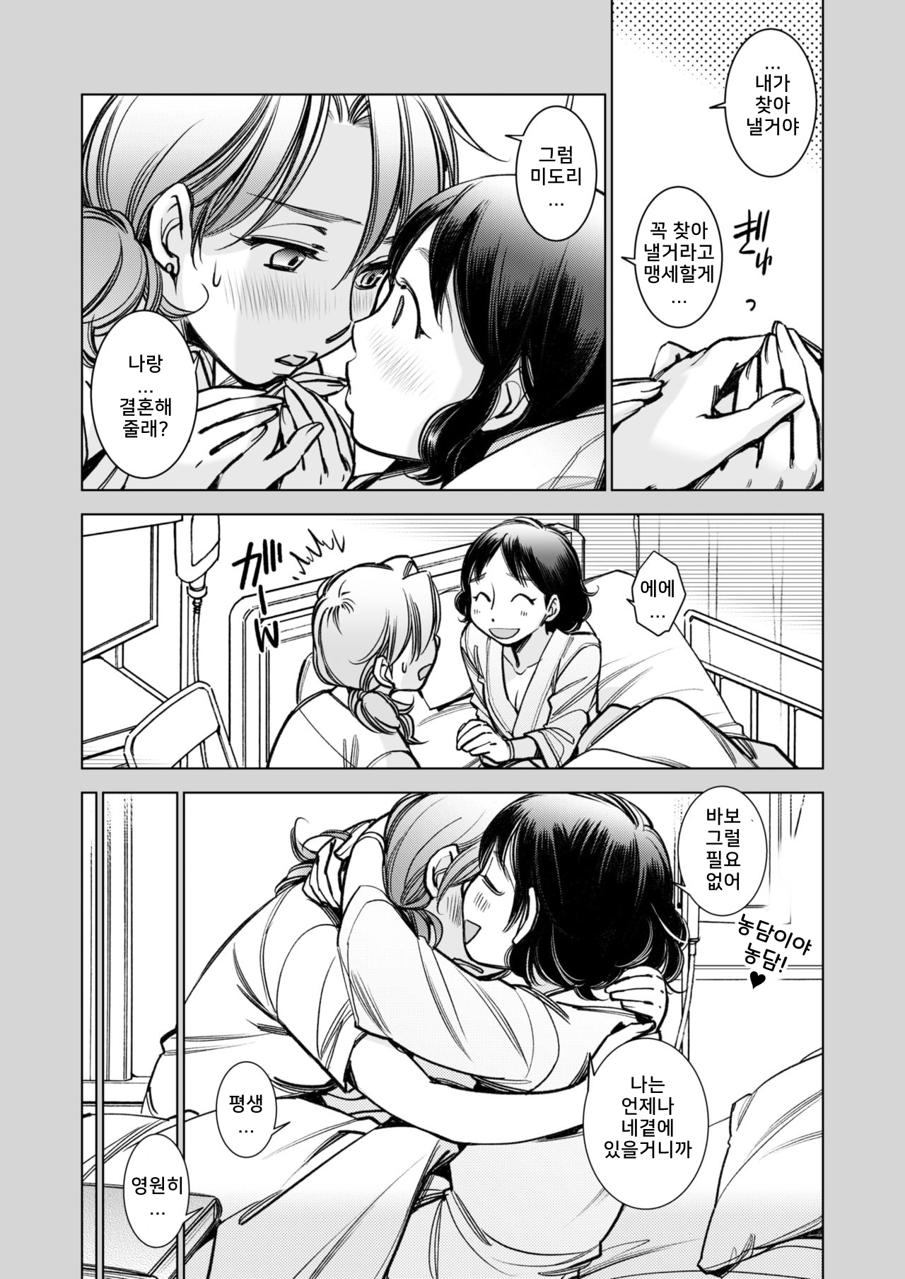 Midori-chan to Fushigi na Shokubutsu no Nazo | 미도리짱과 신비로운 식물의 비밀 page 5 full