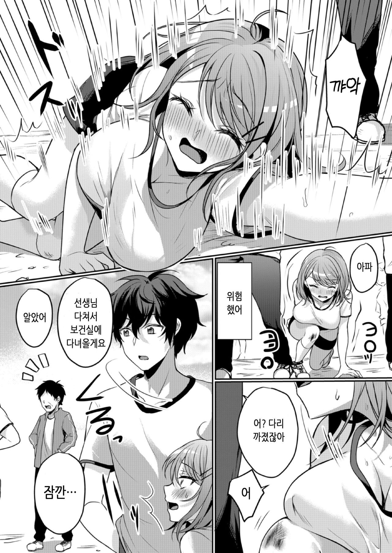 Namaiki JK ni Nakadashi Choukyou ~Mechakucha ni Tsuite, Oku no Hou ni Dashite ageru ne 12 | 건방진 여고생에게 질내사정 조교 ~엉망진창 찔러서, 안 쪽으로 싸줄게~ 12 page 10 full
