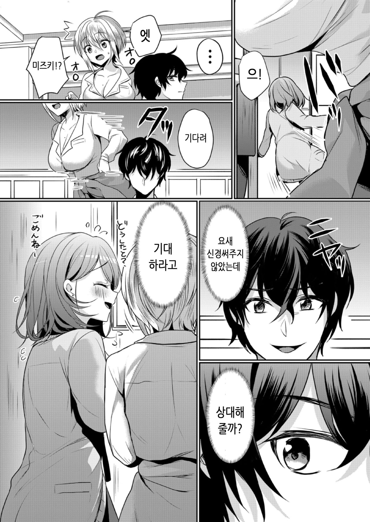 Namaiki JK ni Nakadashi Choukyou ~Mechakucha ni Tsuite, Oku no Hou ni Dashite ageru ne 12 | 건방진 여고생에게 질내사정 조교 ~엉망진창 찔러서, 안 쪽으로 싸줄게~ 12 page 3 full