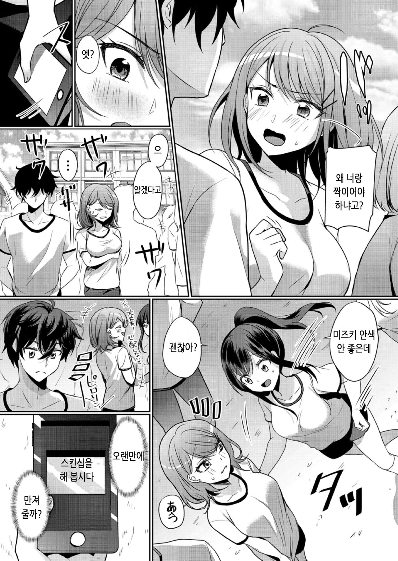 Namaiki JK ni Nakadashi Choukyou ~Mechakucha ni Tsuite, Oku no Hou ni Dashite ageru ne 12 | 건방진 여고생에게 질내사정 조교 ~엉망진창 찔러서, 안 쪽으로 싸줄게~ 12 page 5 full