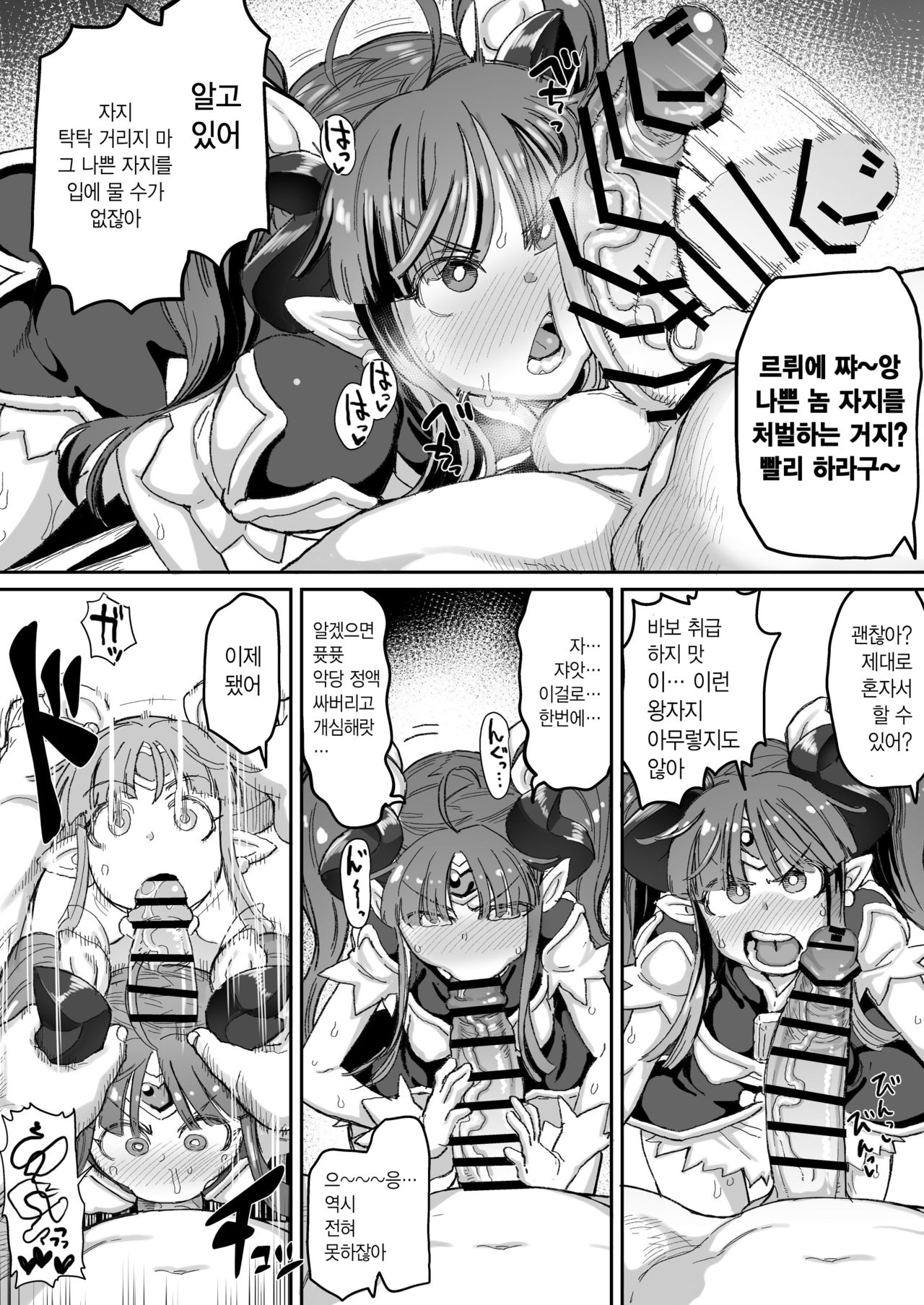 Magical Ruruie! page 2 full