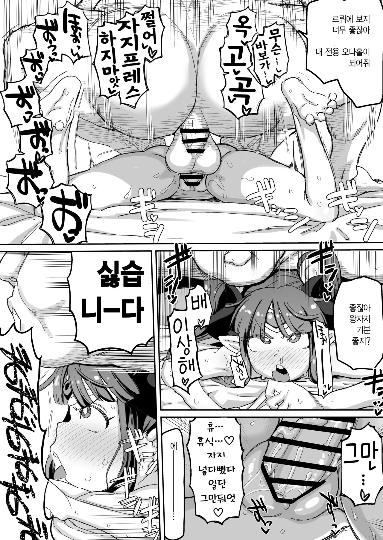 Magical Ruruie! page 6 full