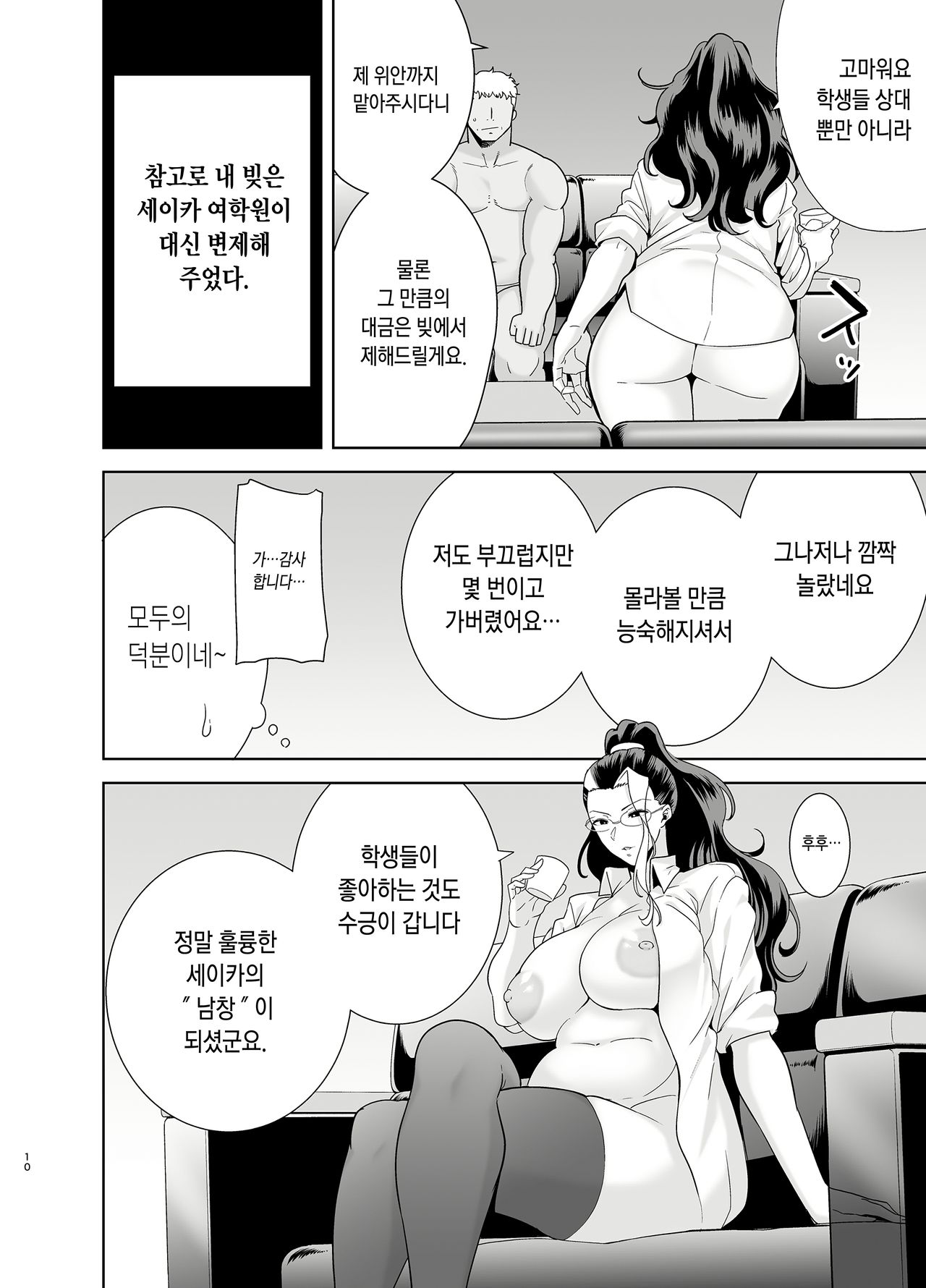 Seika Jogakuin Koutoubu Kounin Sao Oji-san 5 | 세이카 여학원 고등부 공인 남창 아저씨 5 page 10 full