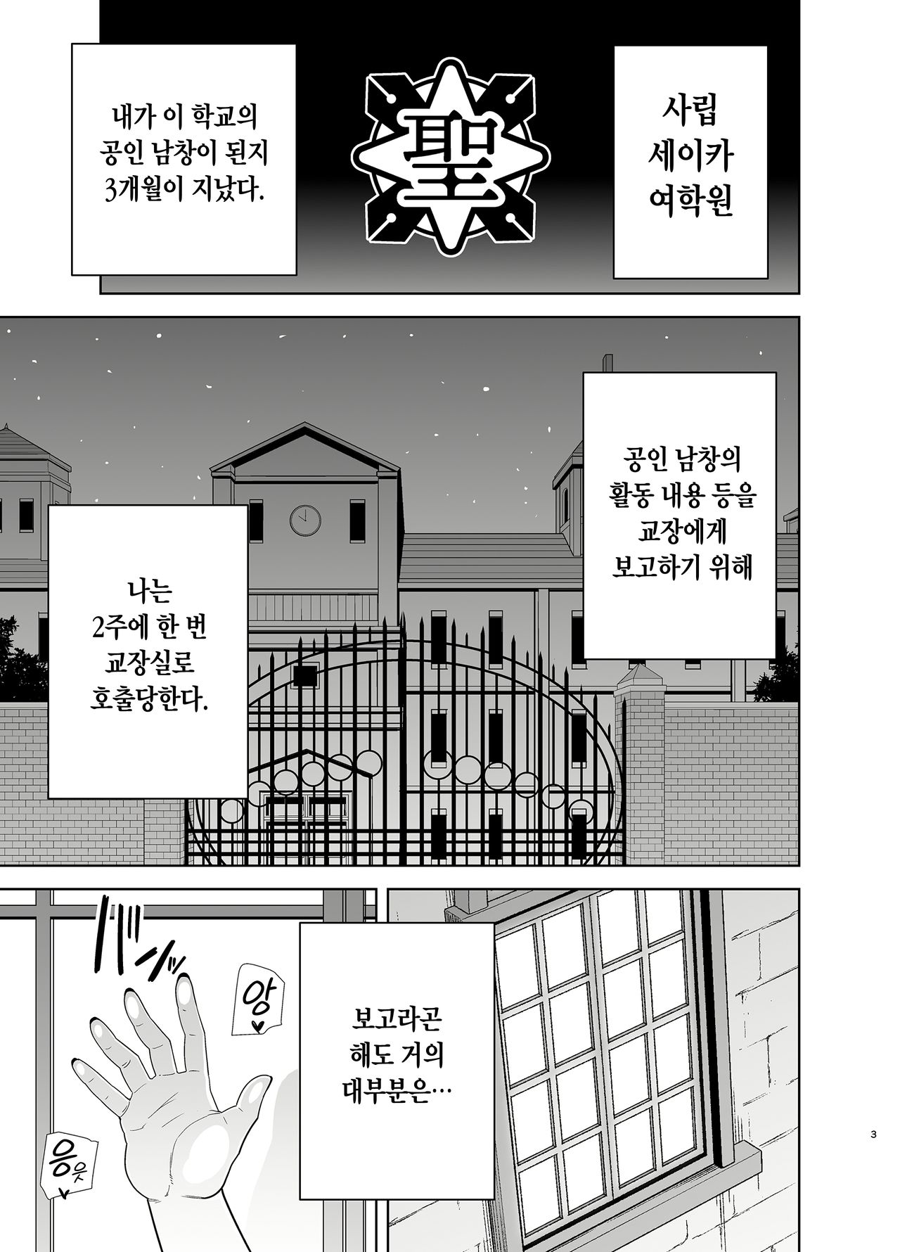 Seika Jogakuin Koutoubu Kounin Sao Oji-san 5 | 세이카 여학원 고등부 공인 남창 아저씨 5 page 3 full