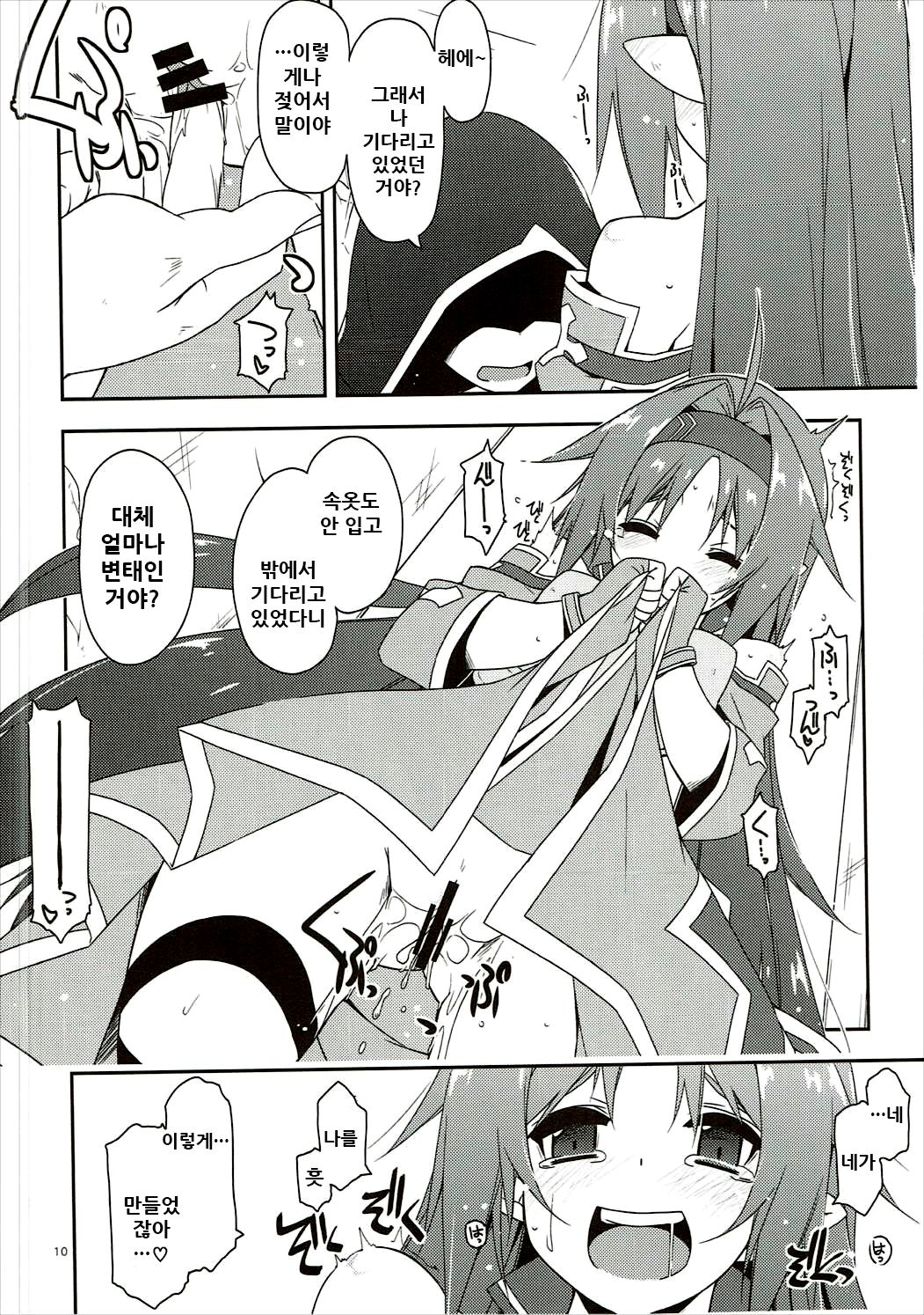 Yuuki Ijiri 2 page 10 full