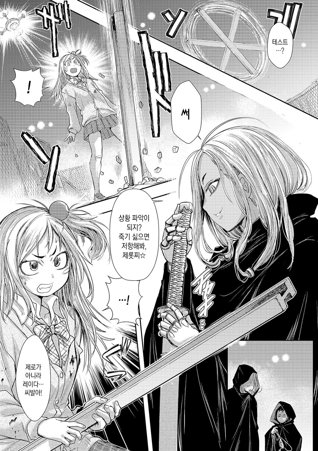 Cruel Black Street # Zero | 참흑가 영번지 Ch. 1 page 8 full