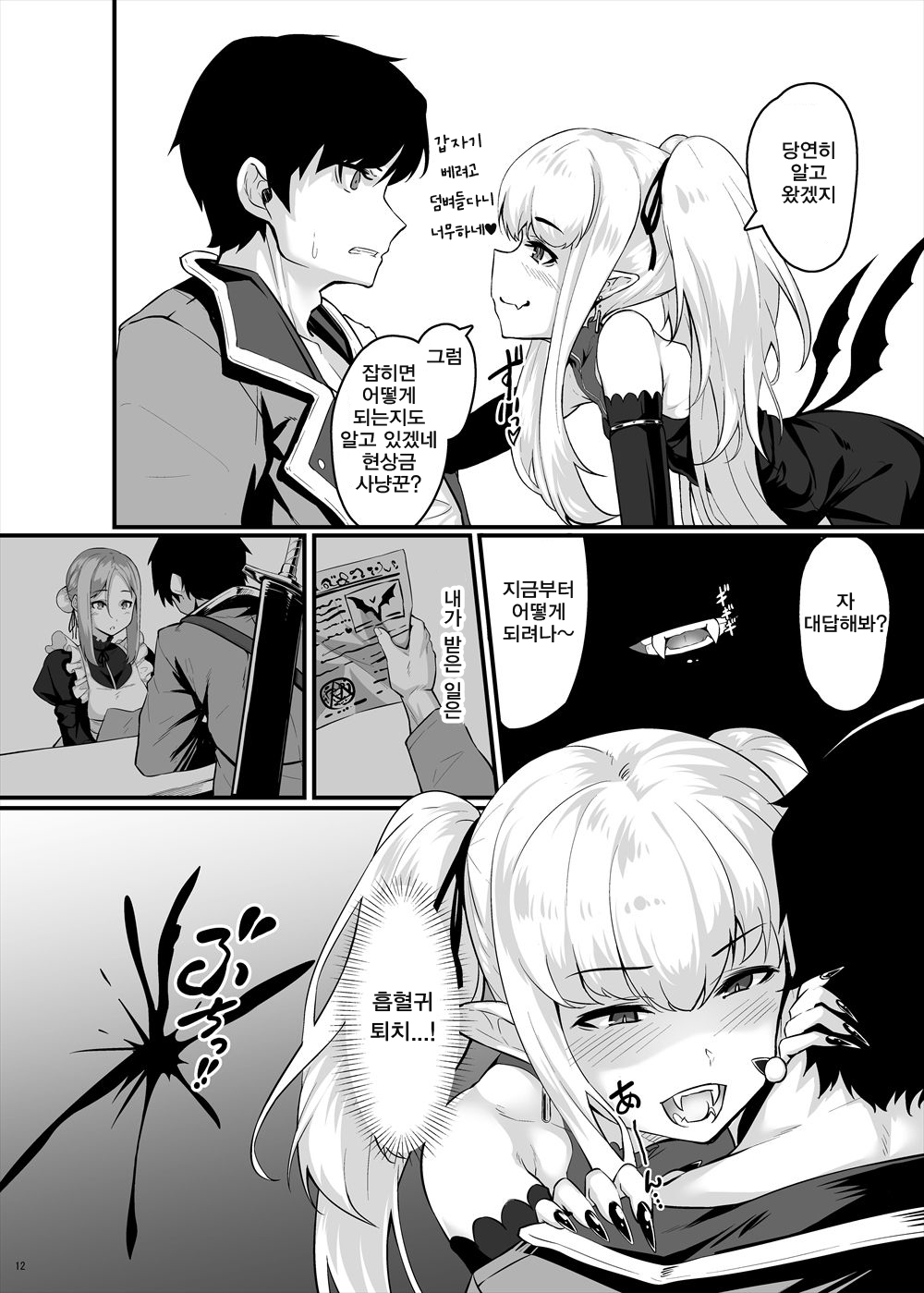 Kyuuketsuki-chan no Oshioki Time page 2 full