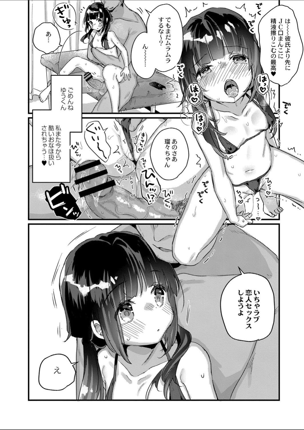 Saimin Therapy Hajimemashita Ch. 6 page 7 full