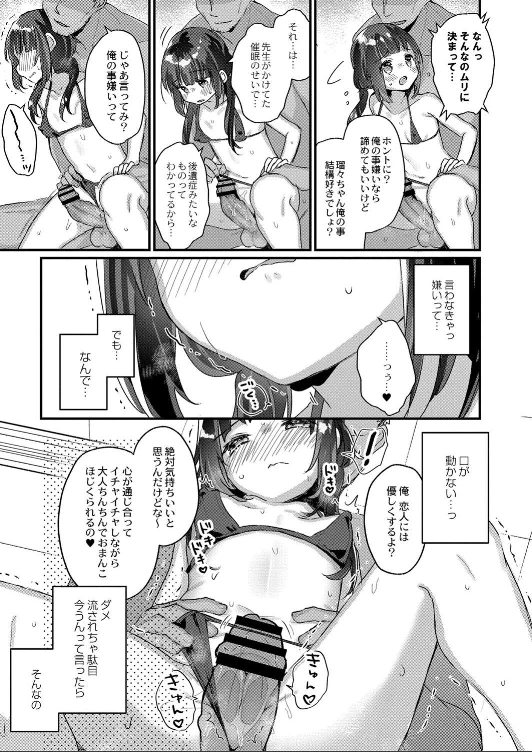 Saimin Therapy Hajimemashita Ch. 6 page 8 full