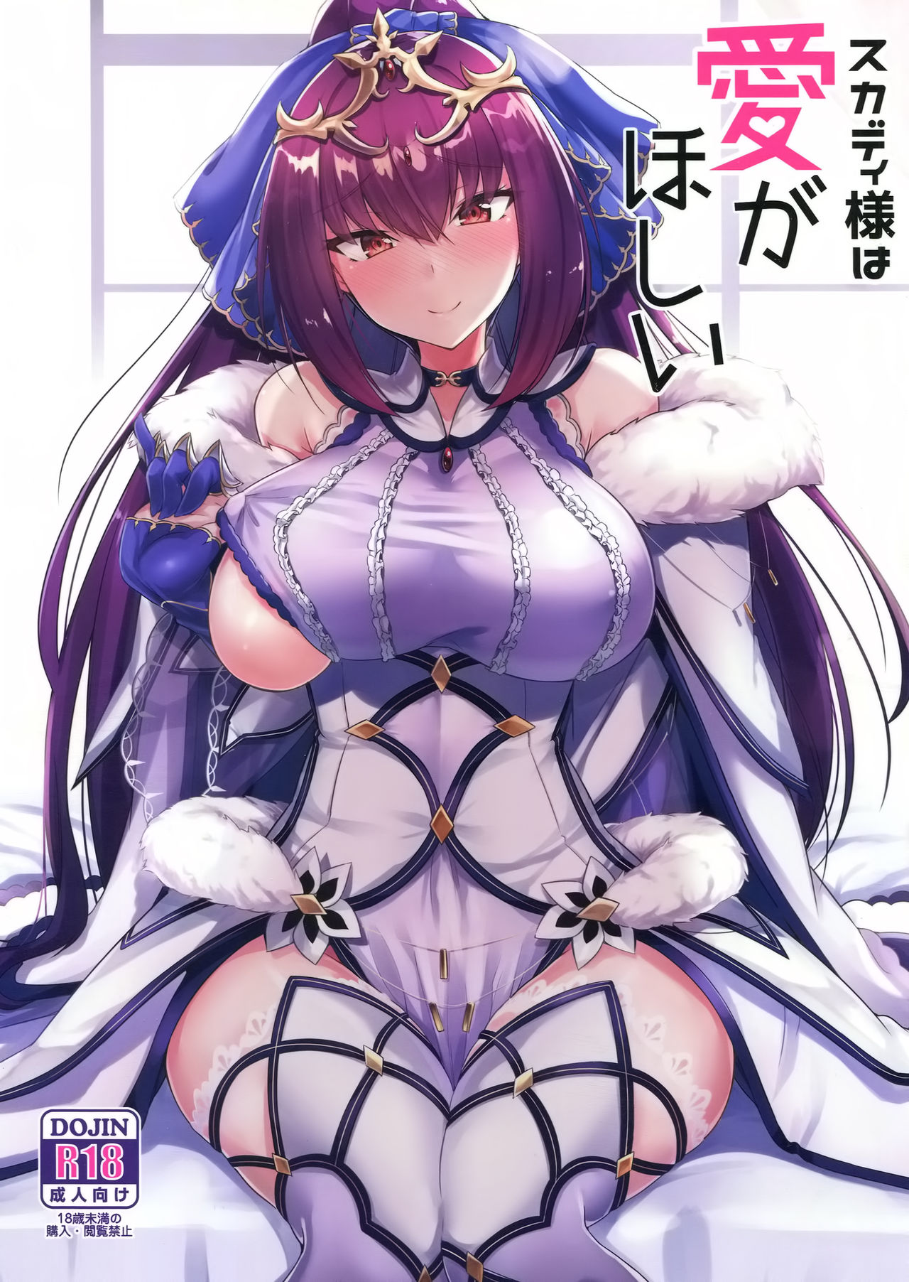 Skadi-sama wa Ai ga Hoshii page 1 full