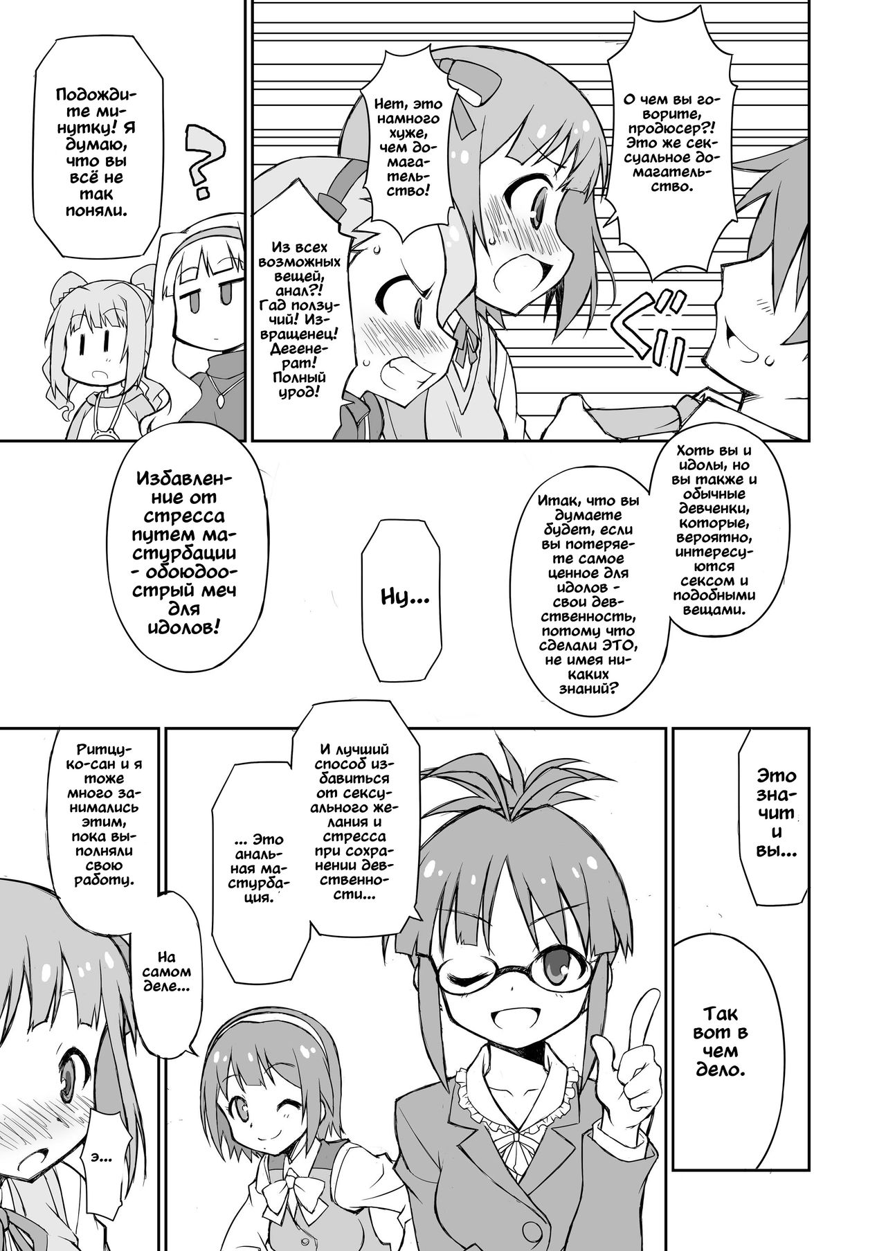 THE KOUKAKUM@STER page 5 full