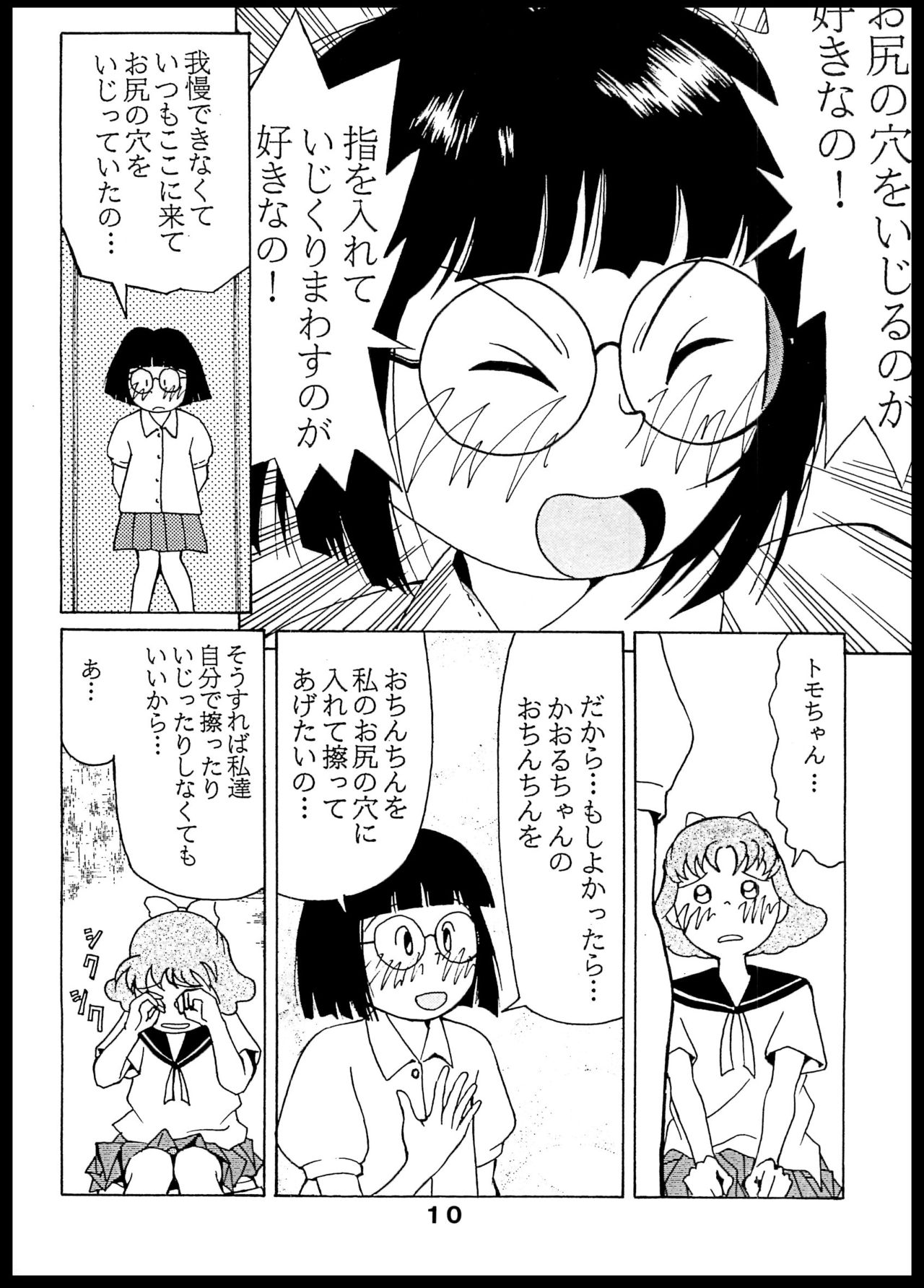 Hatsukoi Anal page 9 full