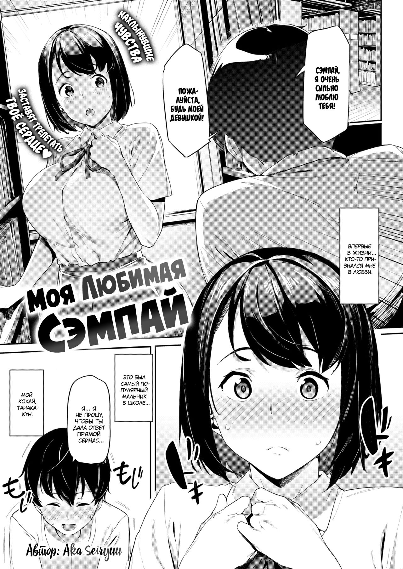 Akogare no Senpai | Моя любимая сэмпай page 1 full