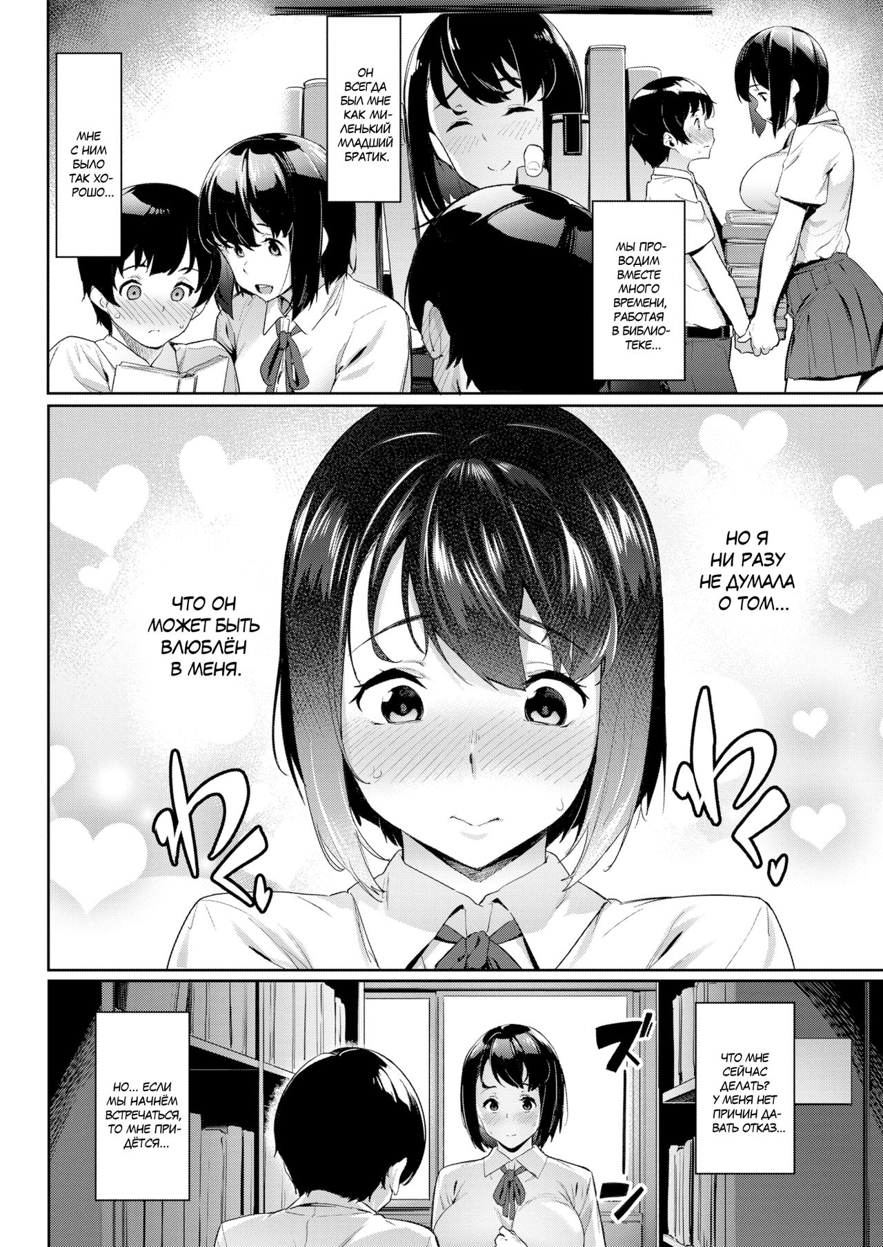 Akogare no Senpai | Моя любимая сэмпай page 2 full