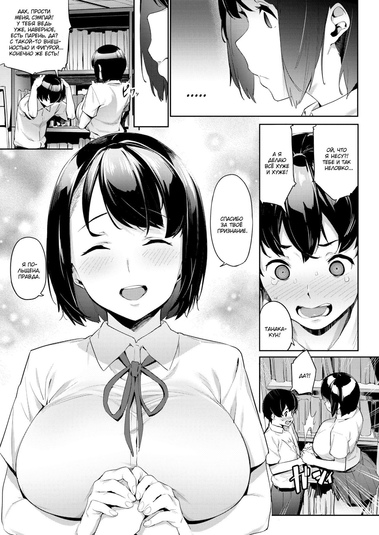 Akogare no Senpai | Моя любимая сэмпай page 3 full