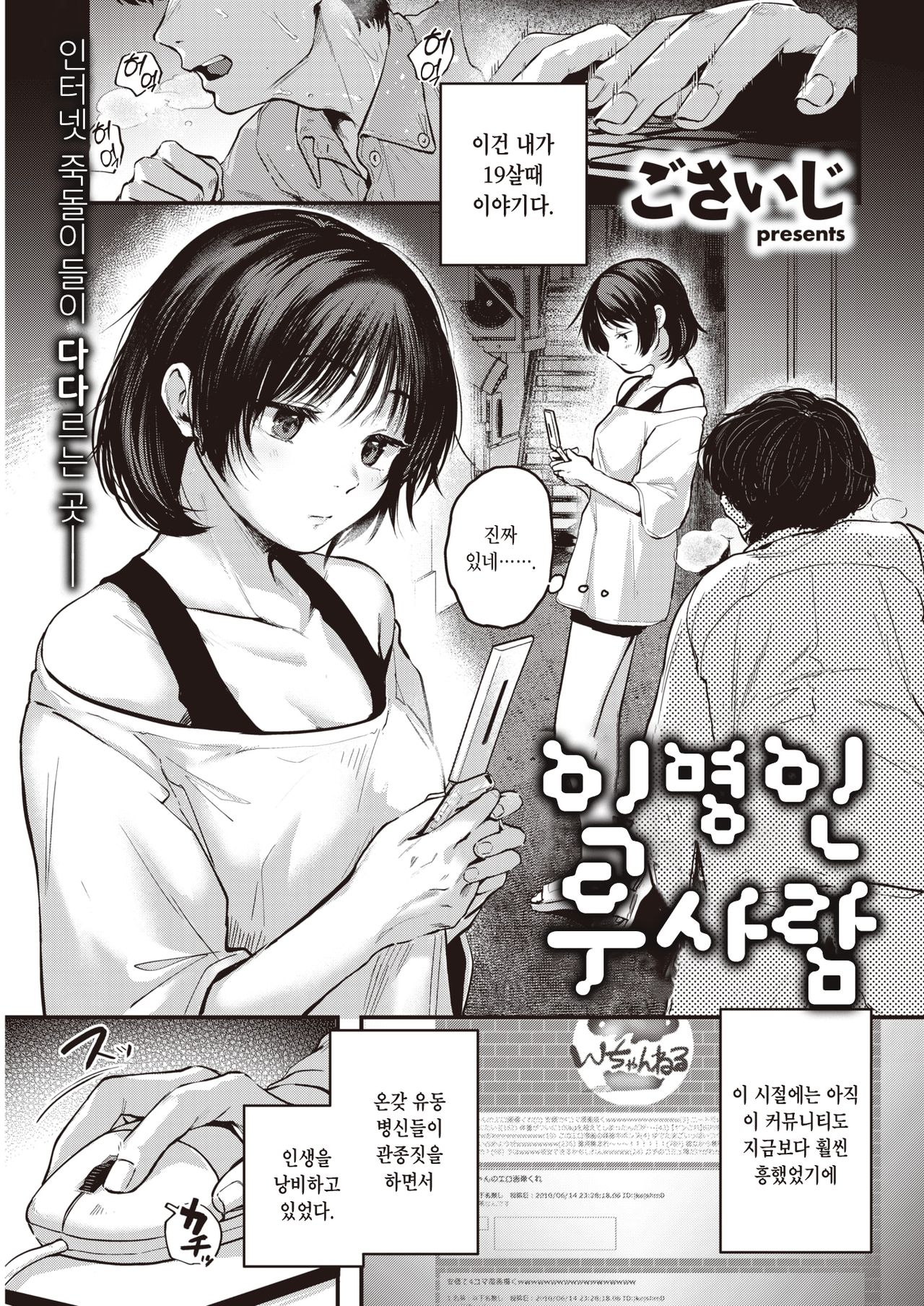 Tokumei no Futari | 익명인 두 사람 page 1 full