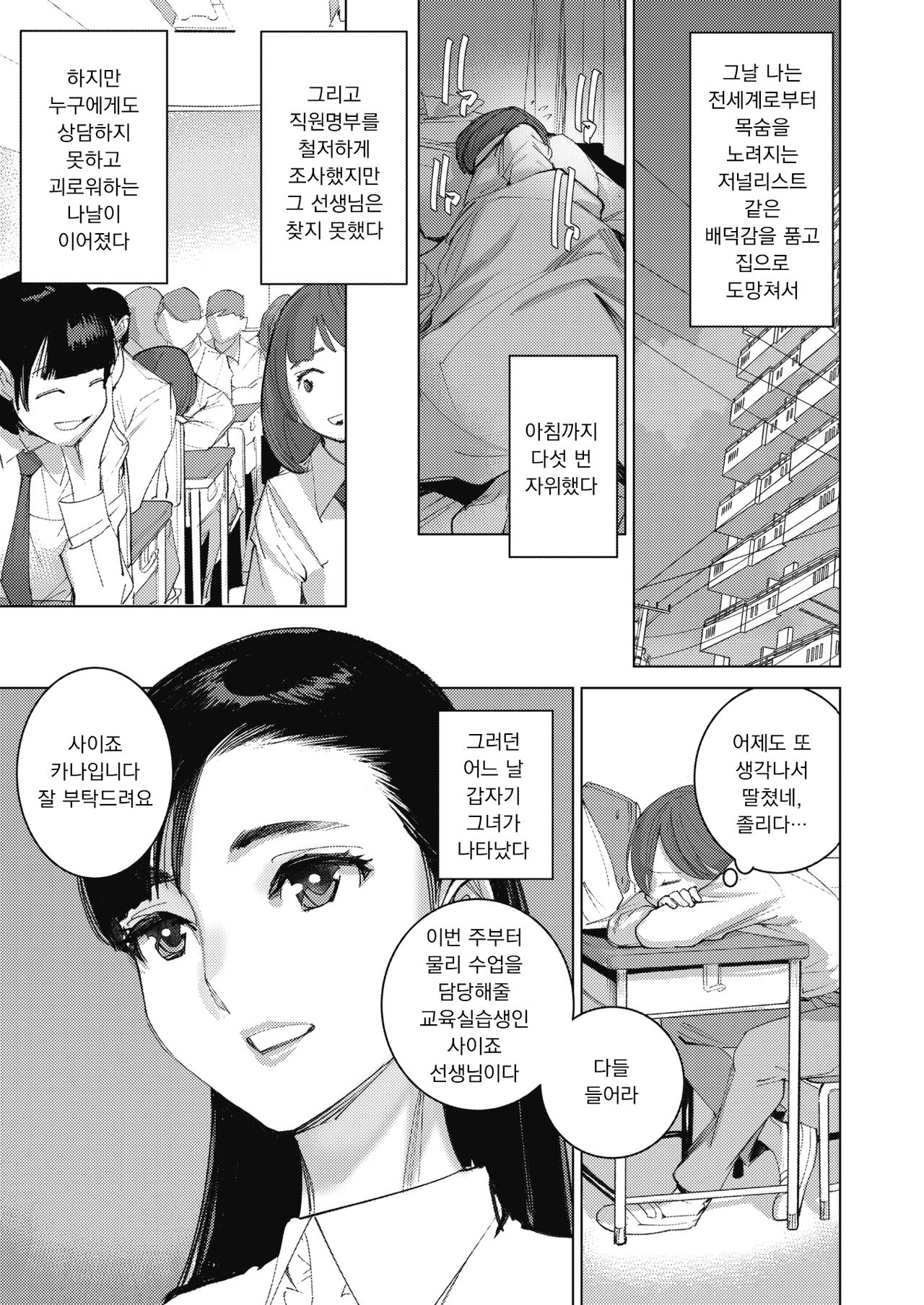 Sensei no Playlist | 선생님의 플레이리스트 page 5 full