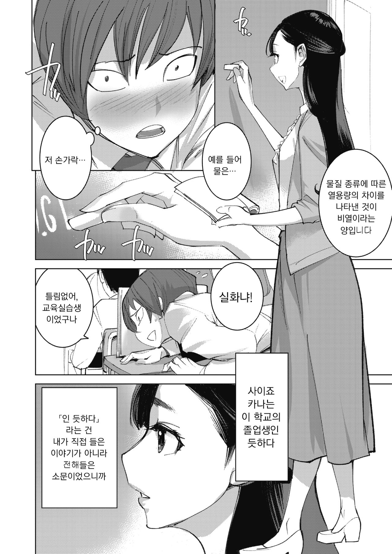 Sensei no Playlist | 선생님의 플레이리스트 page 6 full