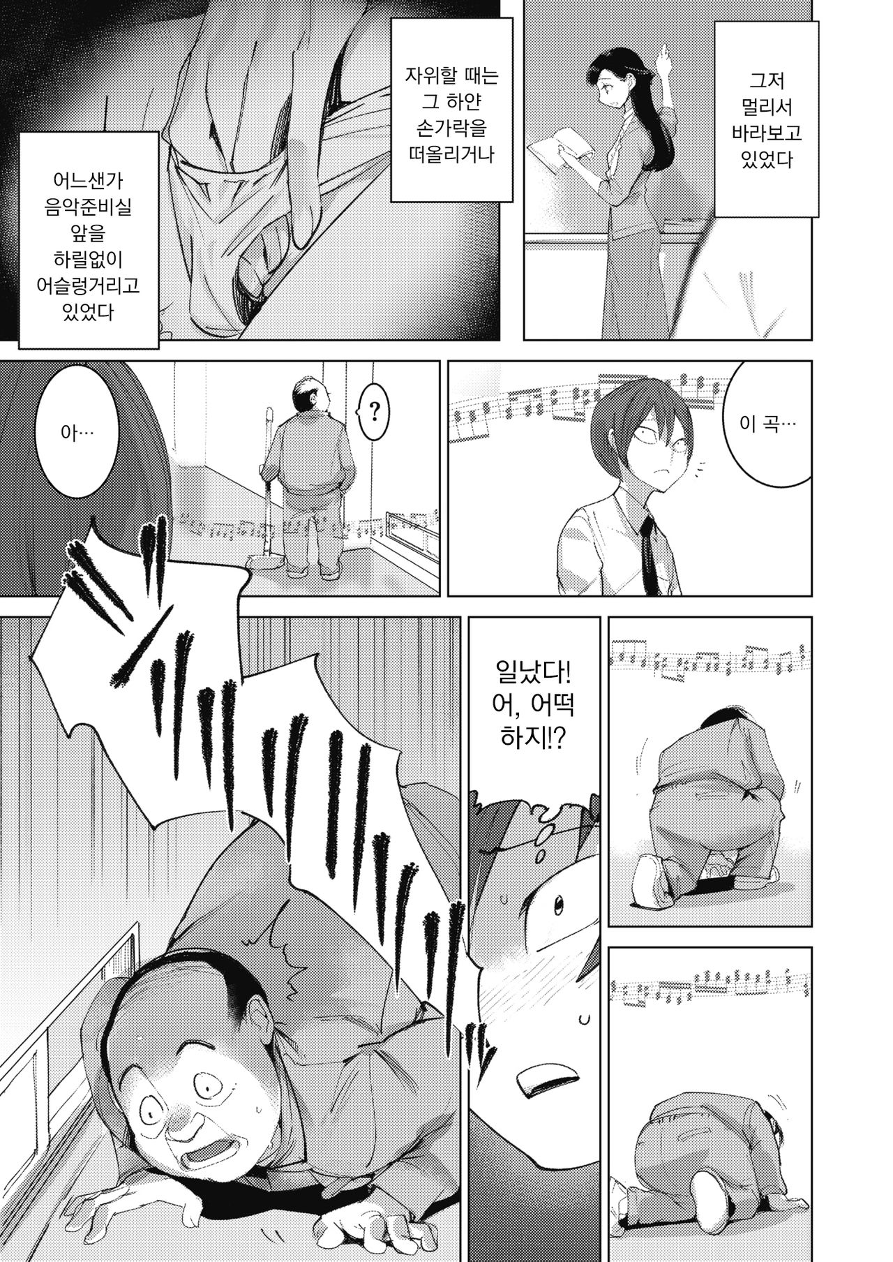 Sensei no Playlist | 선생님의 플레이리스트 page 7 full