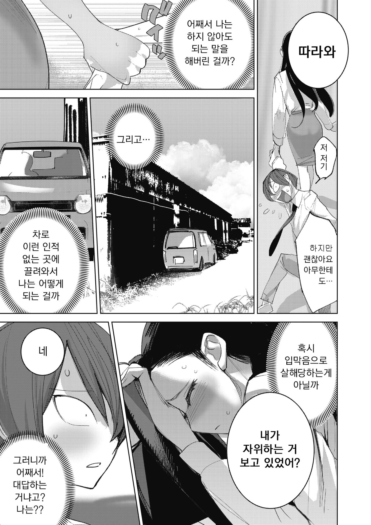 Sensei no Playlist | 선생님의 플레이리스트 page 9 full