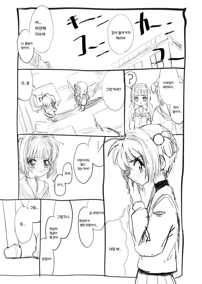 Sakura-chan Kouin Manga | 체리쨩 펠라 만화 page 1 full