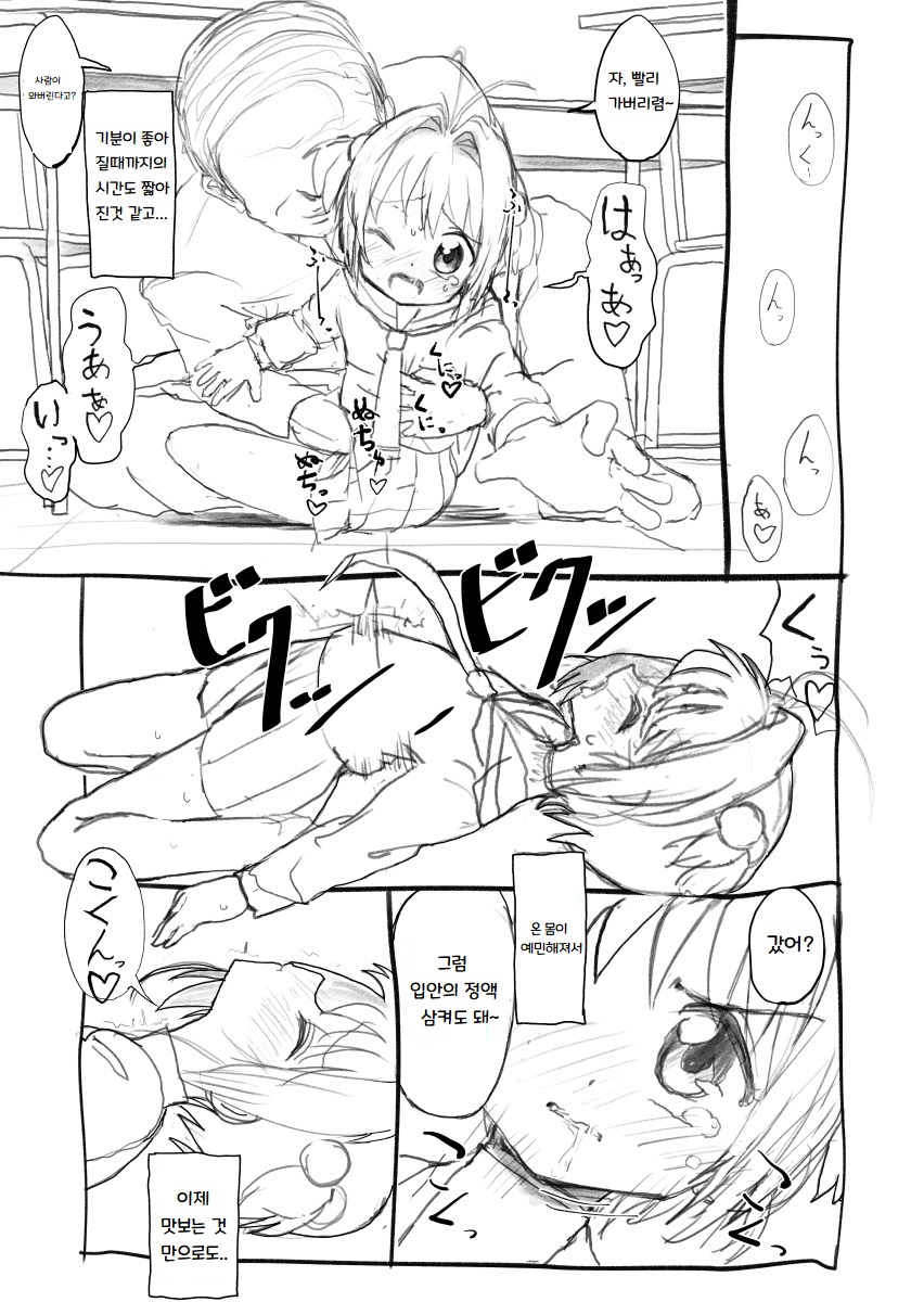 Sakura-chan Kouin Manga | 체리쨩 펠라 만화 page 10 full