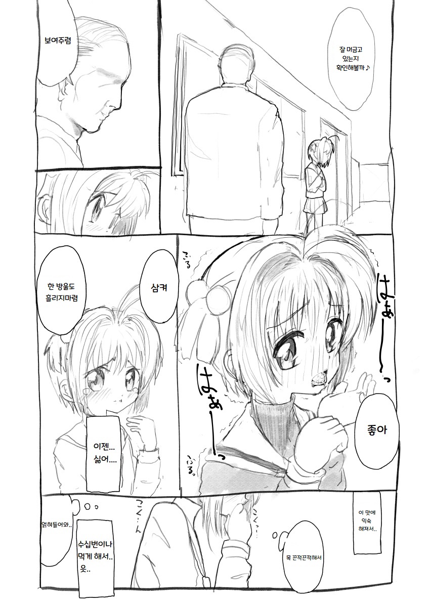 Sakura-chan Kouin Manga | 체리쨩 펠라 만화 page 2 full