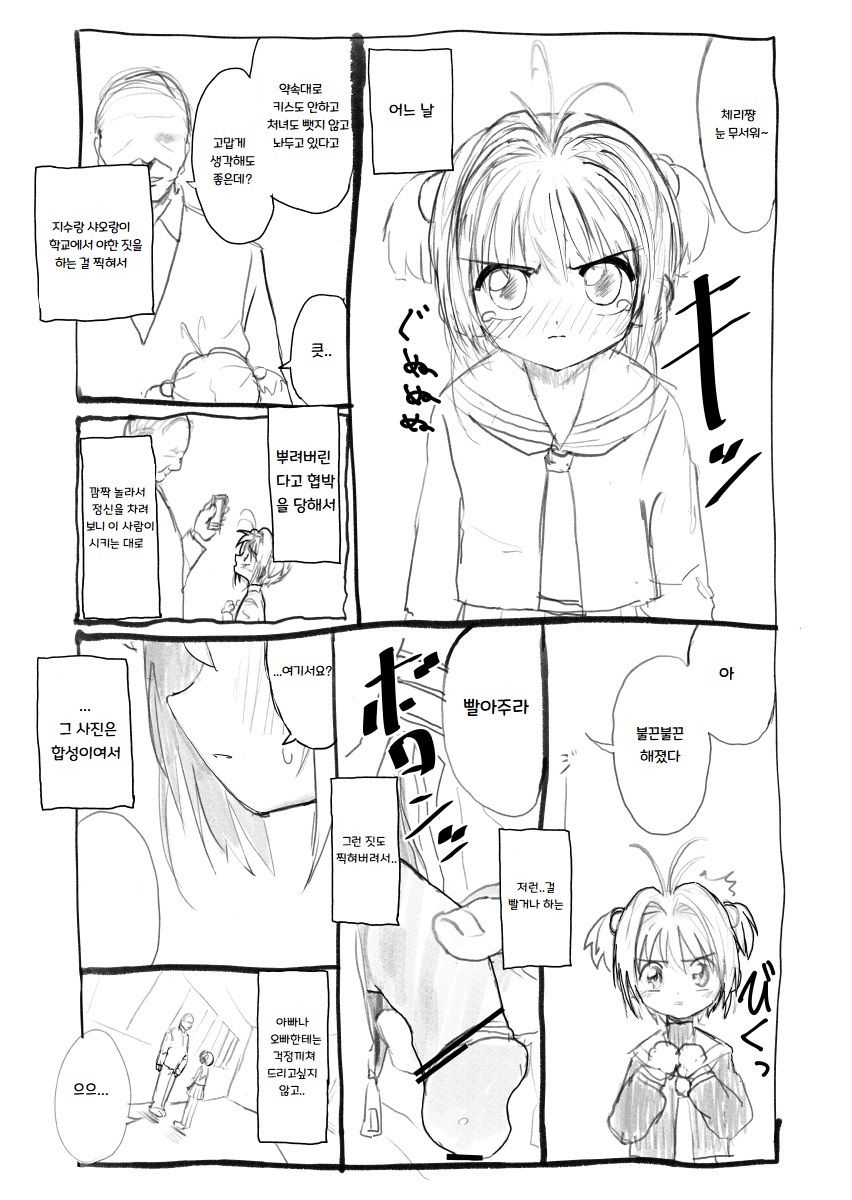 Sakura-chan Kouin Manga | 체리쨩 펠라 만화 page 3 full