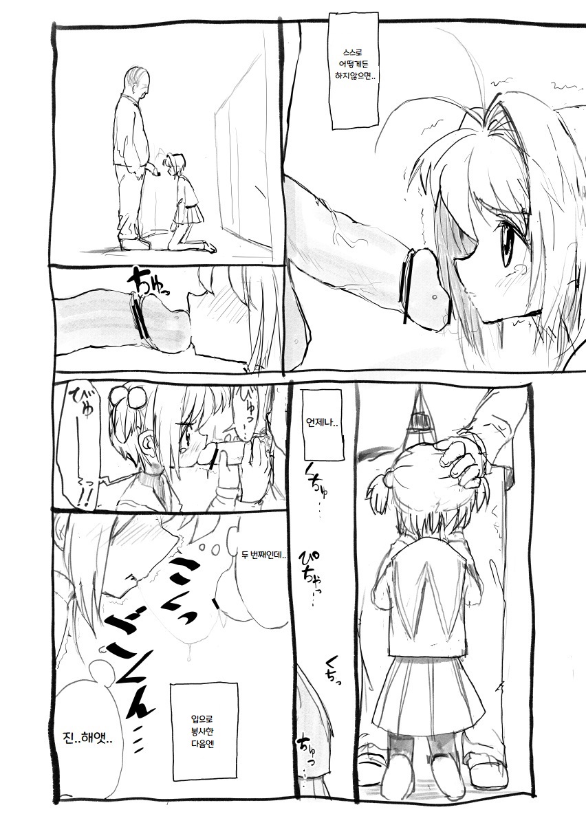 Sakura-chan Kouin Manga | 체리쨩 펠라 만화 page 4 full