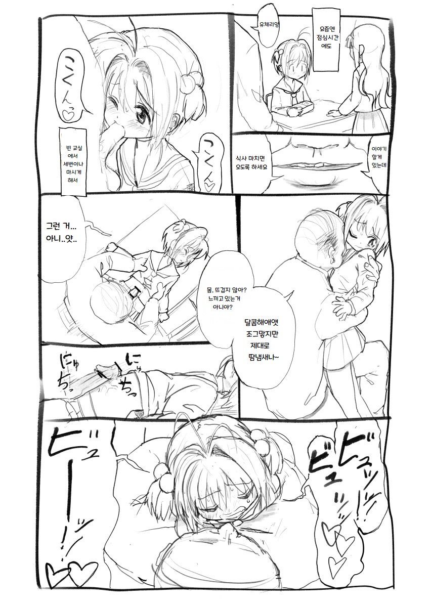 Sakura-chan Kouin Manga | 체리쨩 펠라 만화 page 6 full