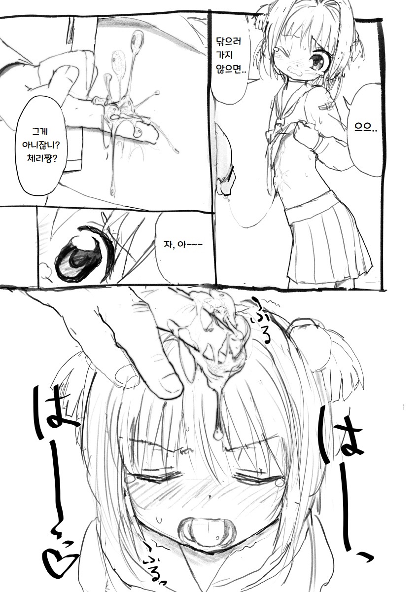 Sakura-chan Kouin Manga | 체리쨩 펠라 만화 page 7 full