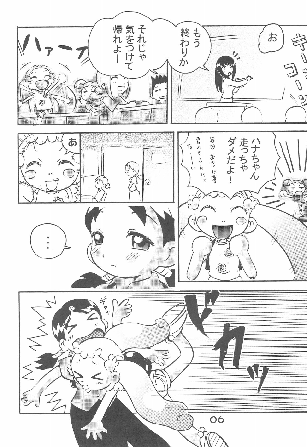 Kanou-san no "Chichi o Moge!" page 8 full