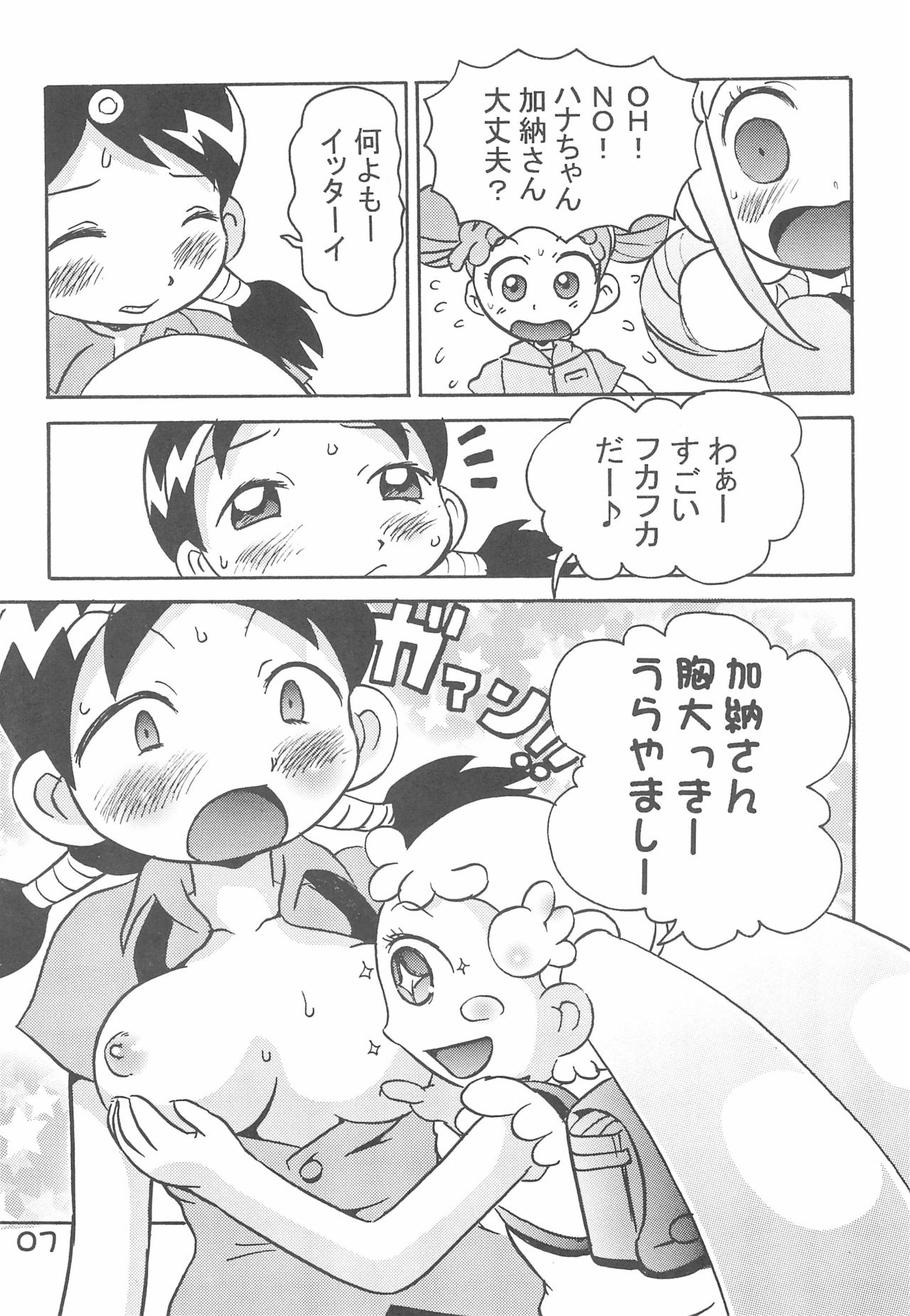 Kanou-san no "Chichi o Moge!" page 9 full