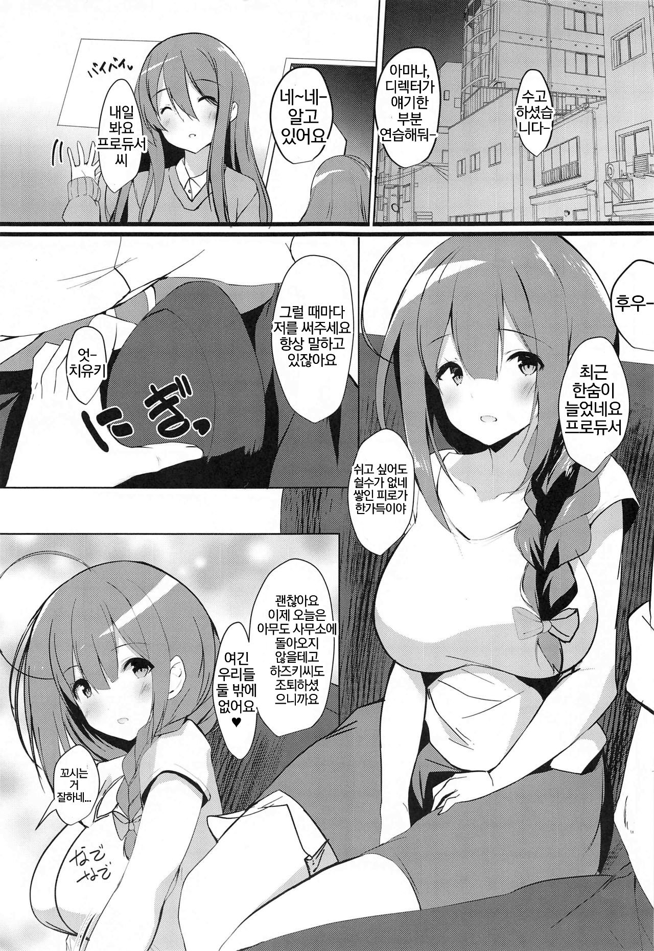 Chiyuki Mama to no Yuru Pako Biyori | 치유키 마마랑 흔들섹스하기 좋은 날 page 2 full