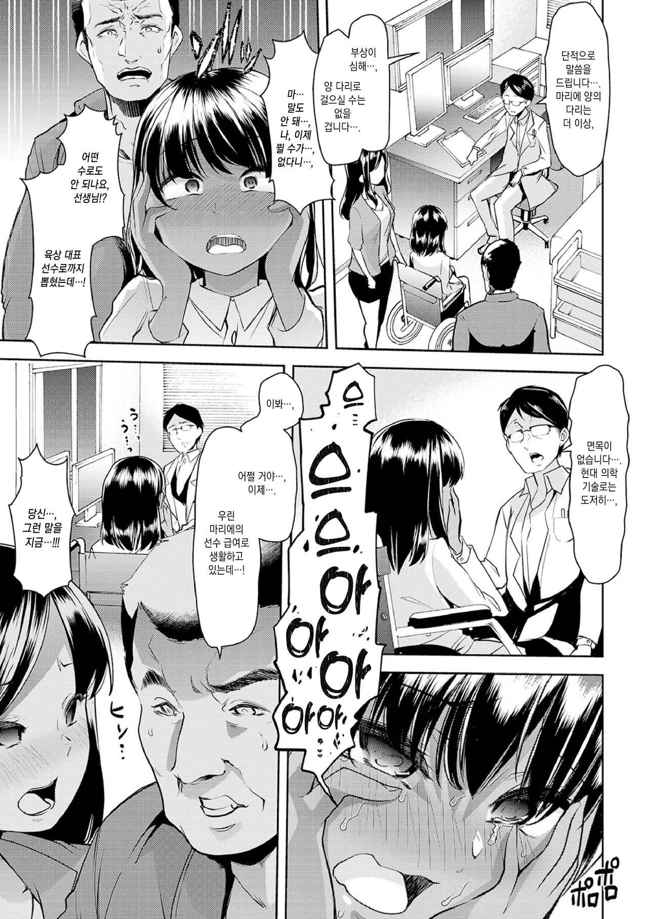 Ecchi na Omutsukko wa Suki desu ka? | 야한 기저귀 소녀는 좋아하세요? page 10 full
