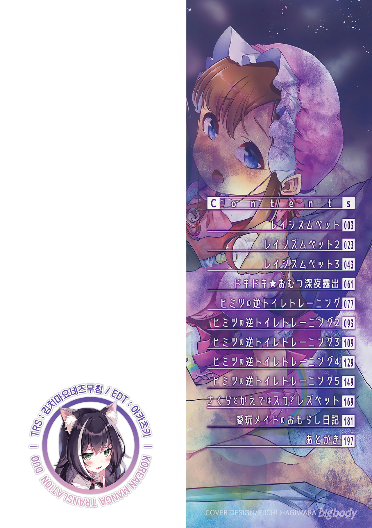 Ecchi na Omutsukko wa Suki desu ka? | 야한 기저귀 소녀는 좋아하세요? page 3 full