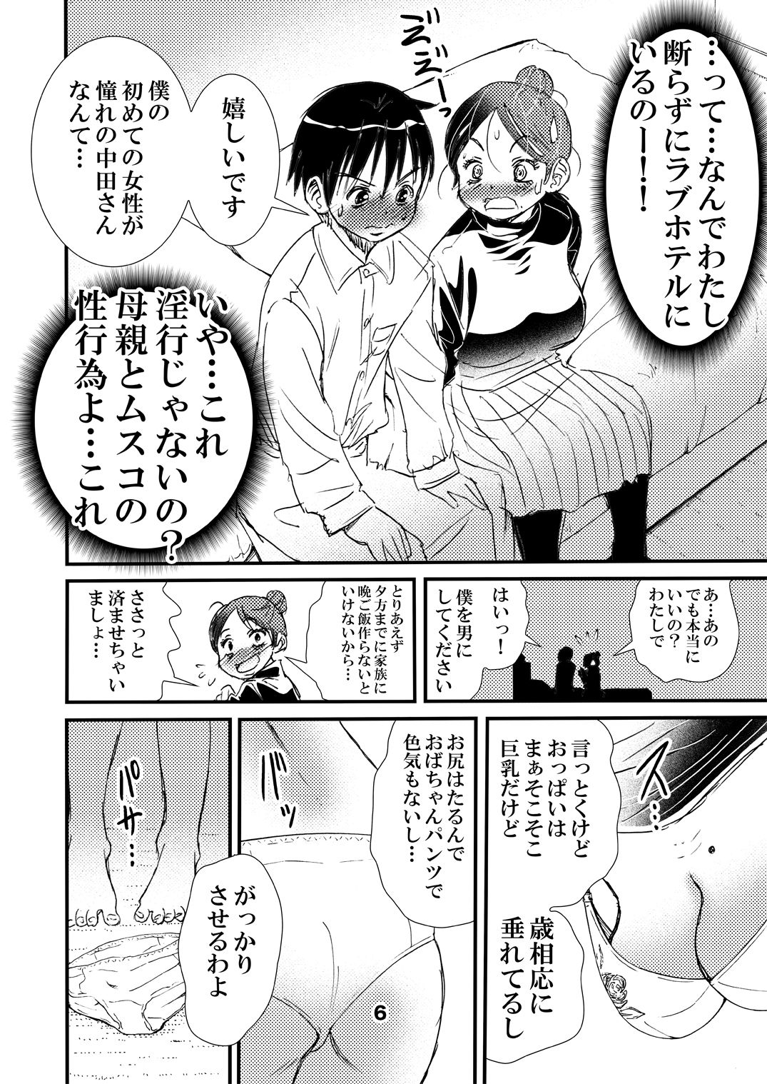 50歳パートの普通のおばちゃん……だがそれがいい - Page 6 - IMHentai