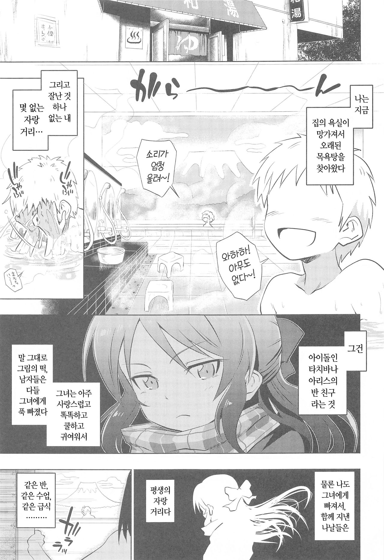 Arisu to Ofuro page 2 full