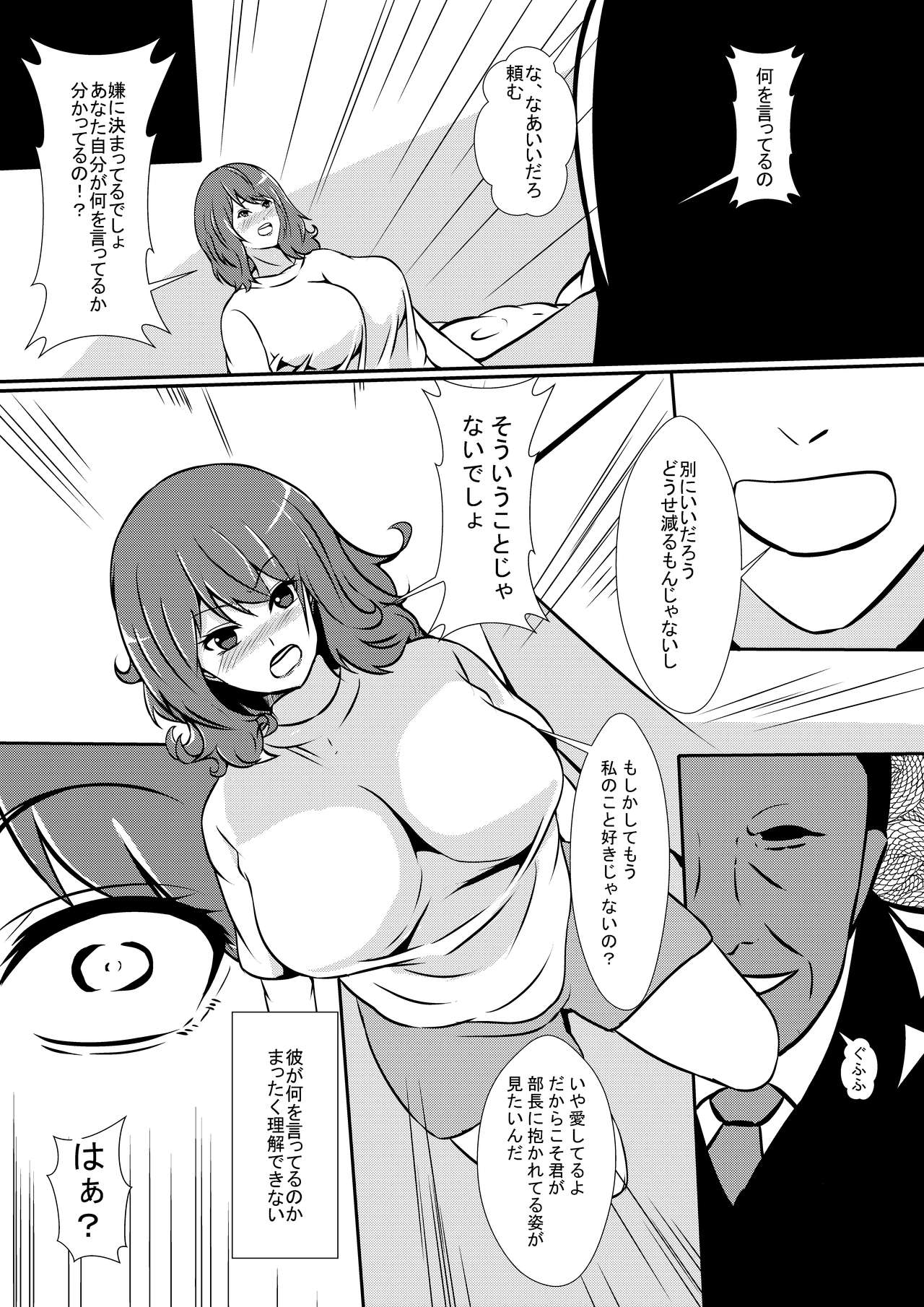 Saiai no Kanojo o NTRseru Ibitsu na Kareshi page 4 full