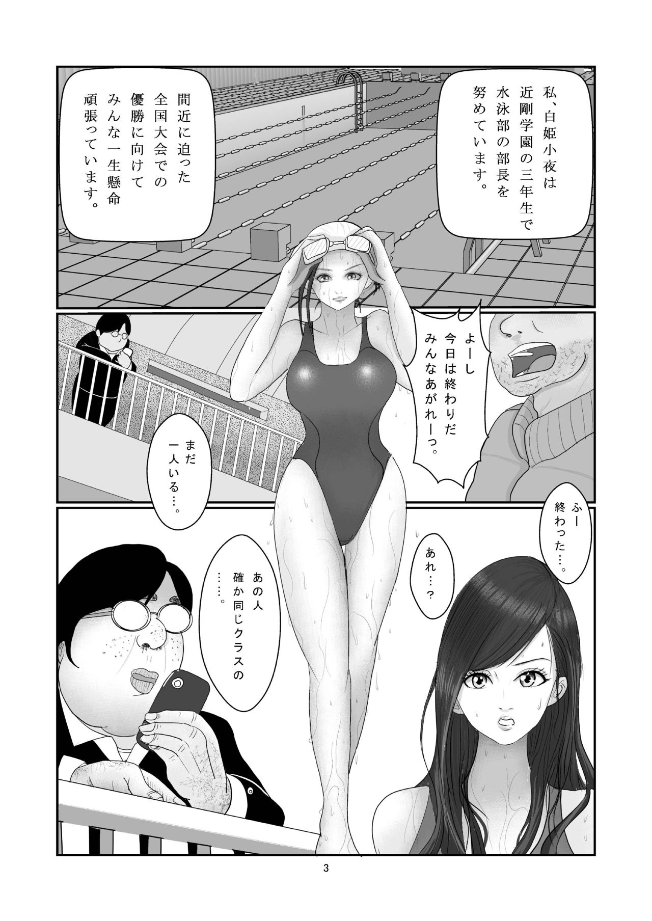 Suieibu - Shirahime Saya no Dokuzai page 4 full