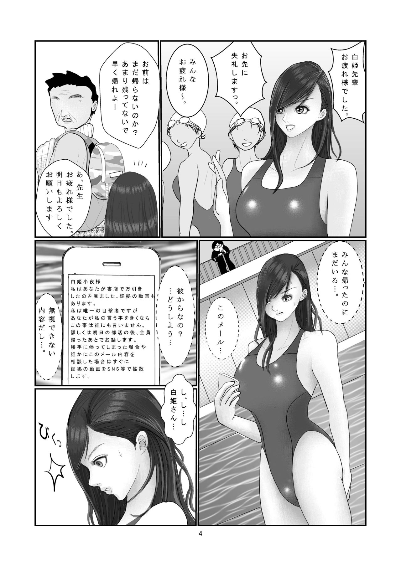 Suieibu - Shirahime Saya no Dokuzai page 5 full