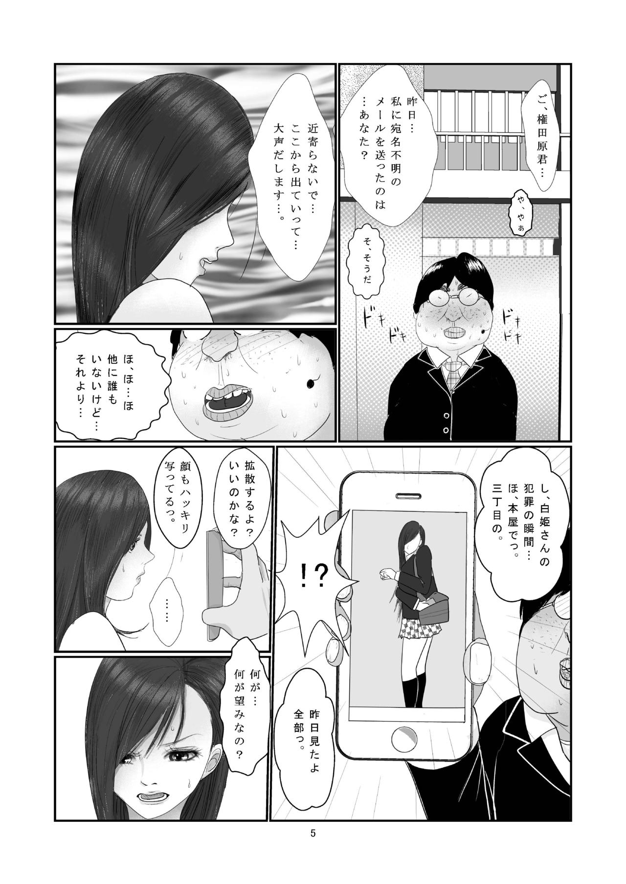 Suieibu - Shirahime Saya no Dokuzai page 6 full