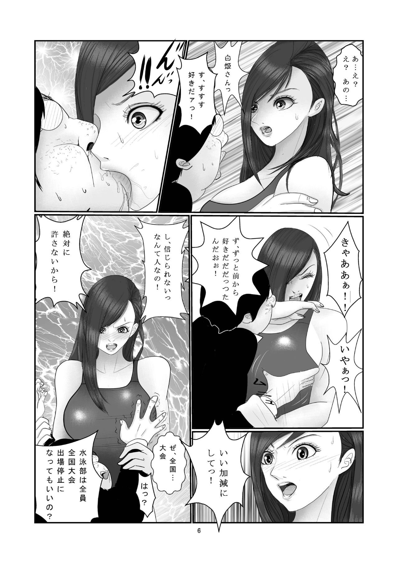 Suieibu - Shirahime Saya no Dokuzai page 7 full