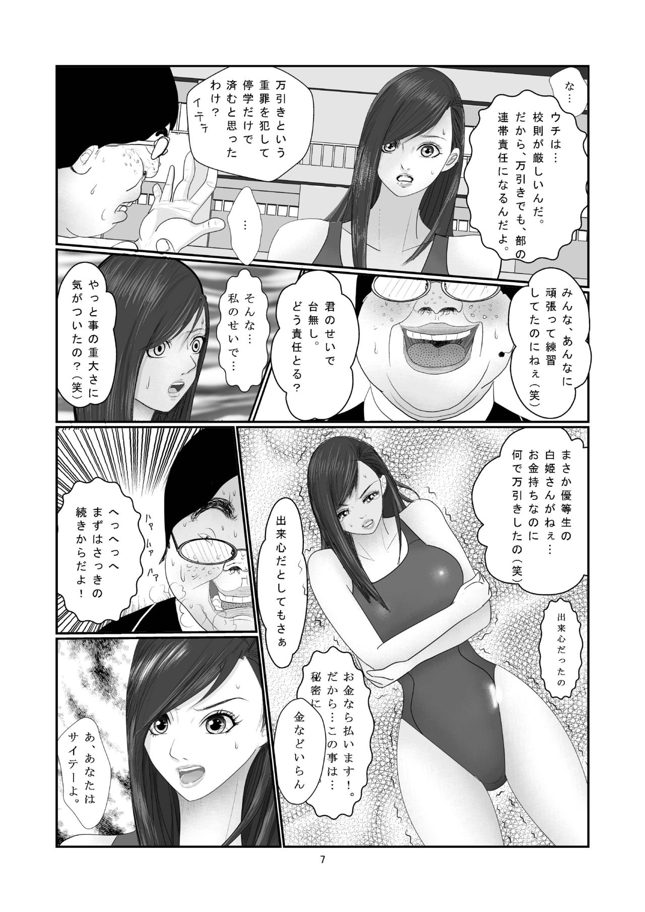 Suieibu - Shirahime Saya no Dokuzai page 8 full