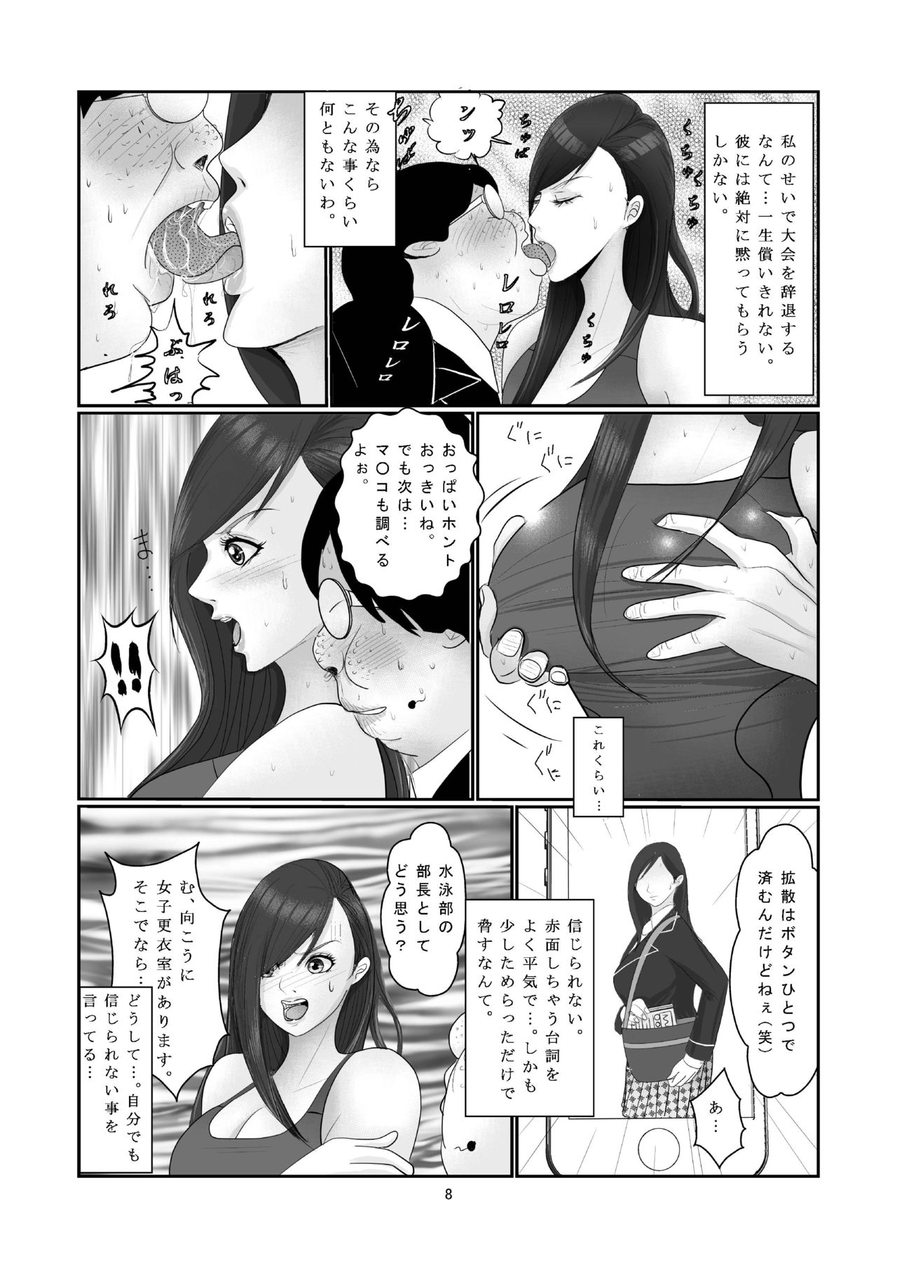 Suieibu - Shirahime Saya no Dokuzai page 9 full