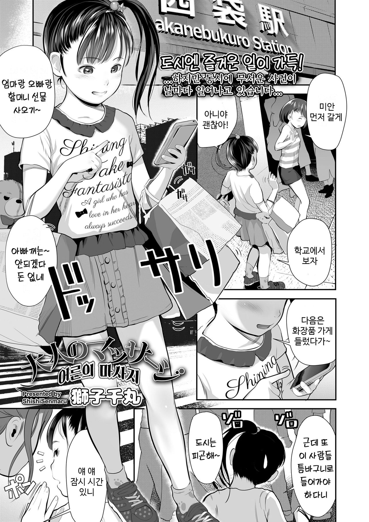 Otona no Massage | 어른의 마사지 page 1 full